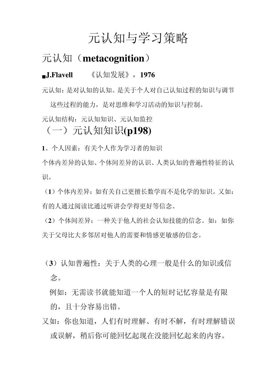 元认知与学习策略_第1页