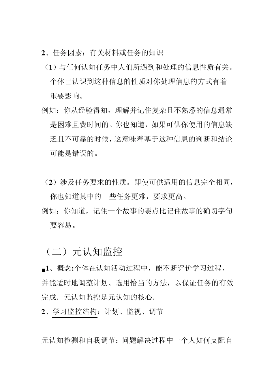 元认知与学习策略_第2页