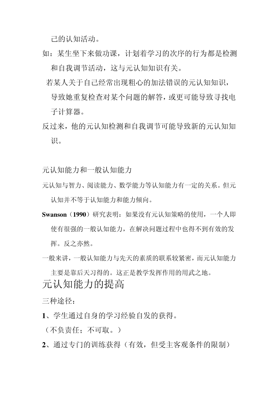 元认知与学习策略_第3页