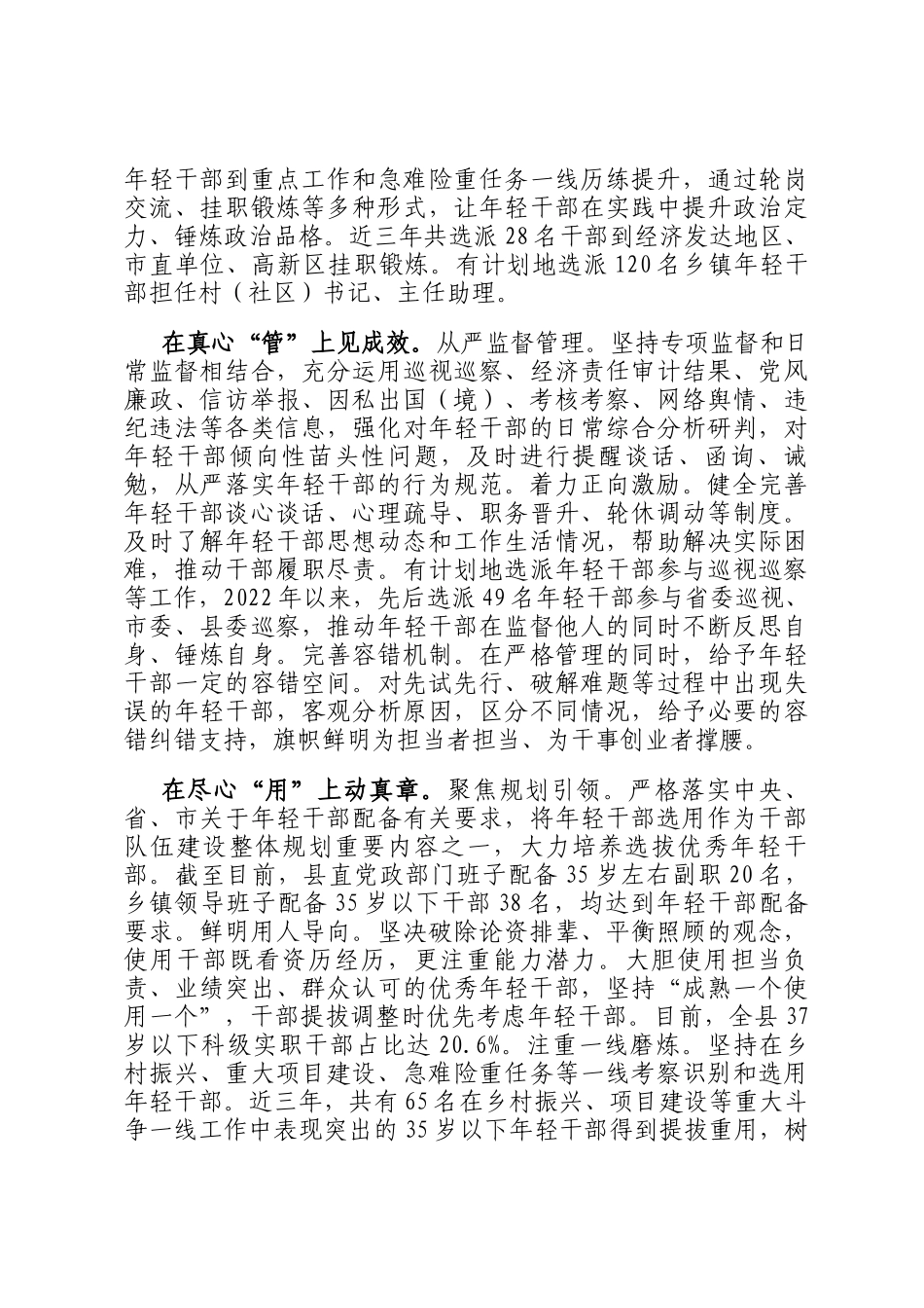 在2024年全市年轻干部队伍建设工作经验交流会上的交流发言_第2页