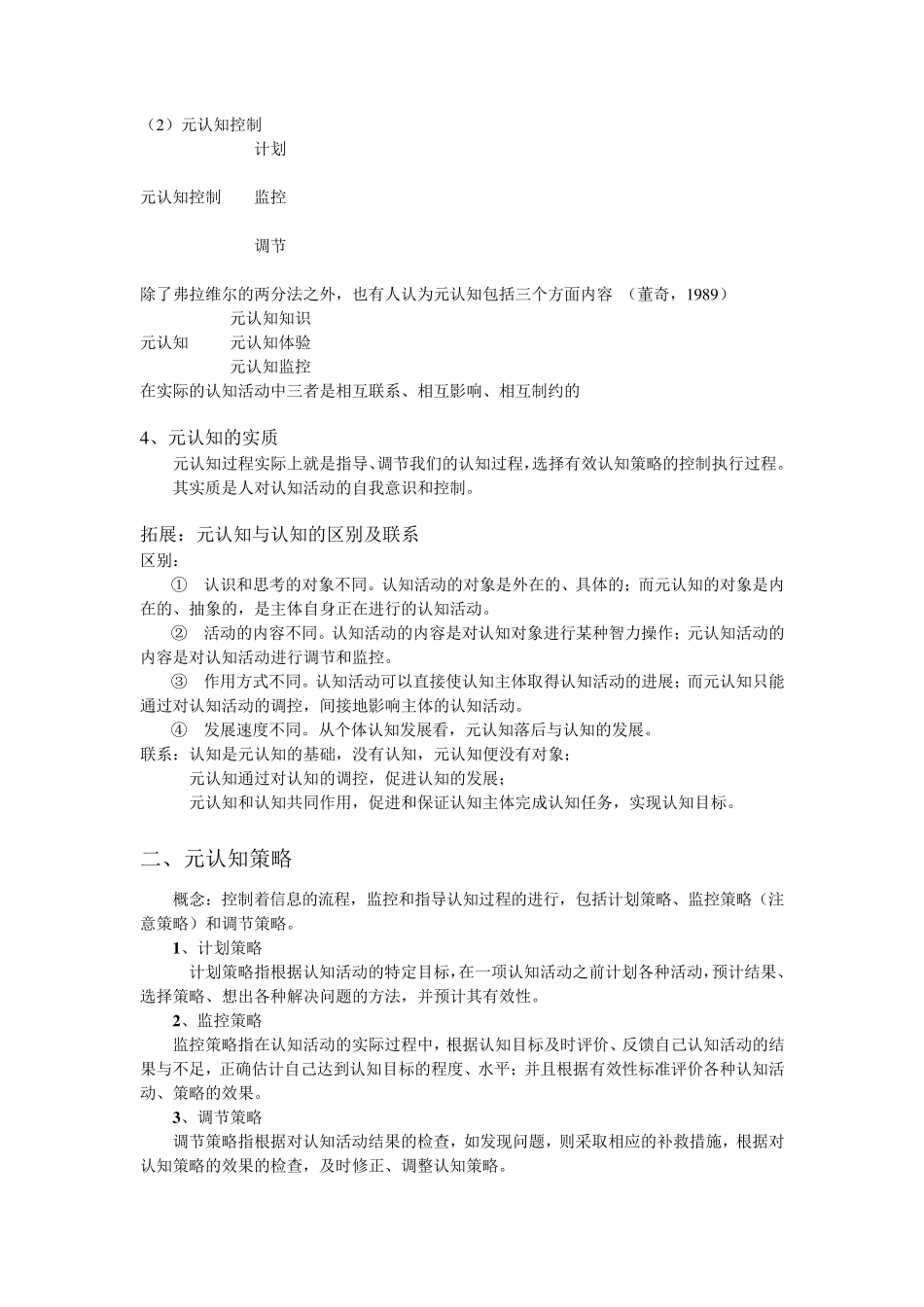 元认知策略与资源管理策略_第2页