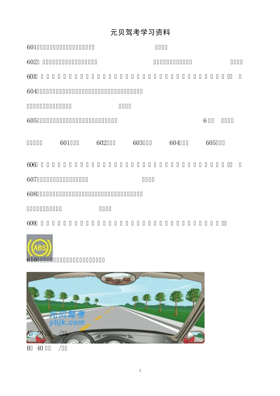 元贝驾考2013科目一题库(601900题)_第1页