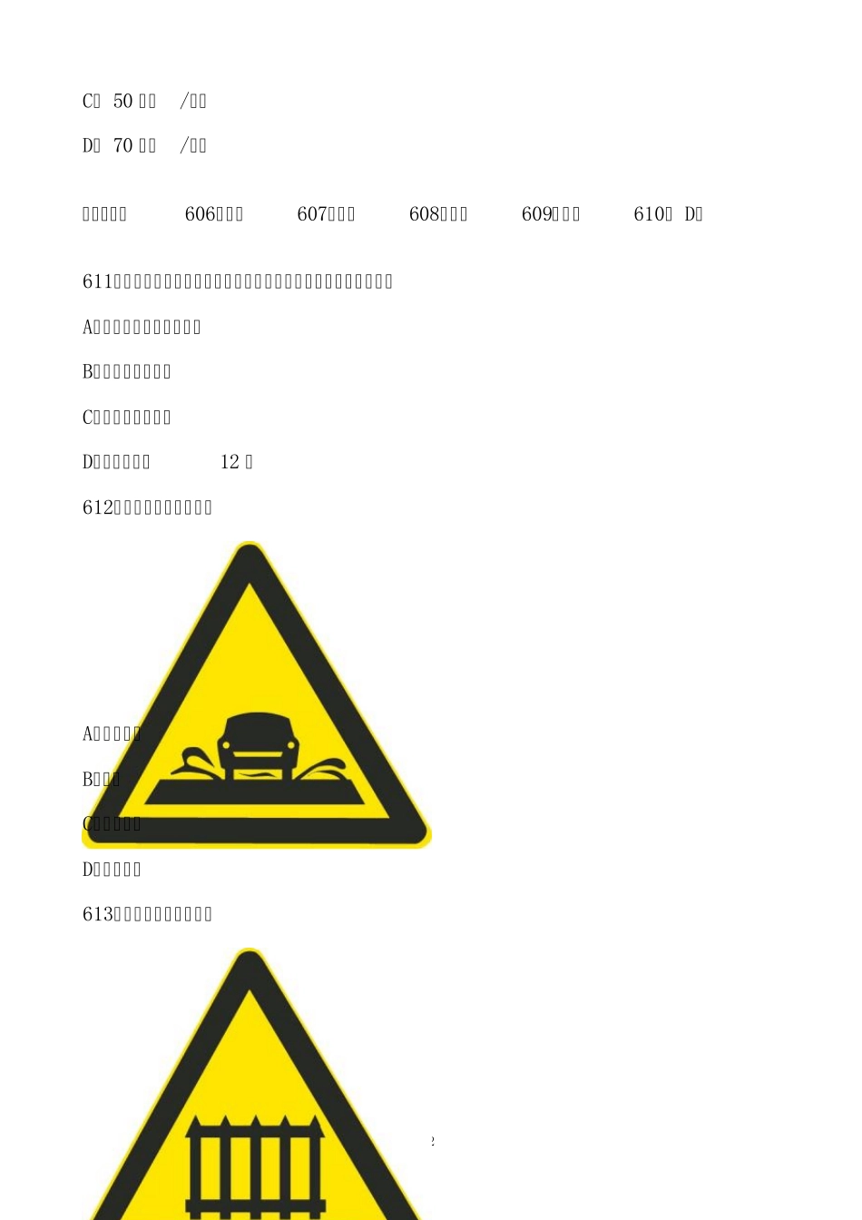 元贝驾考2013科目一题库(601900题)_第2页