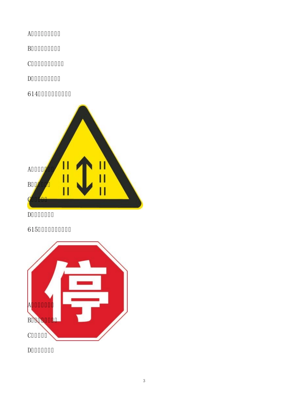 元贝驾考2013科目一题库(601900题)_第3页