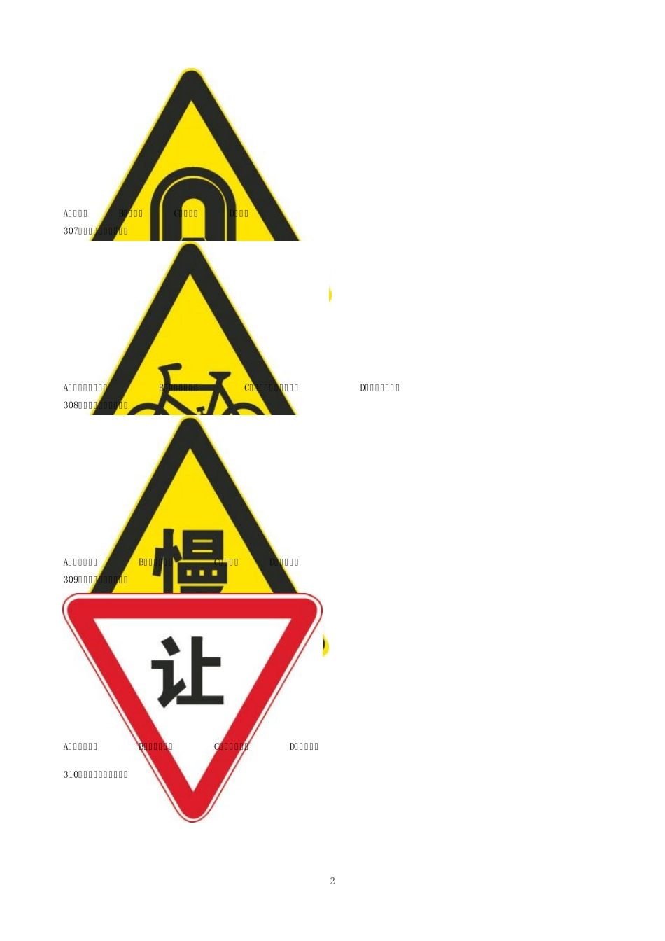 元贝驾考2013科目一题库(301600题)_第2页