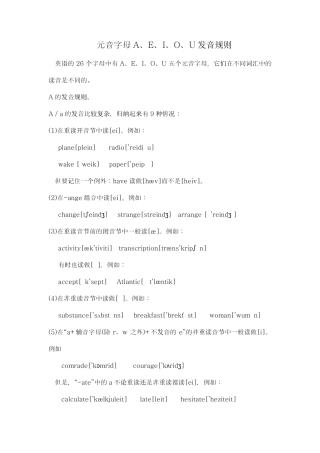 元音字母发音规则总结