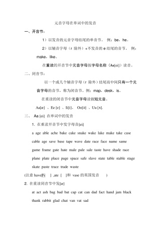 元音字母在单词中的发音