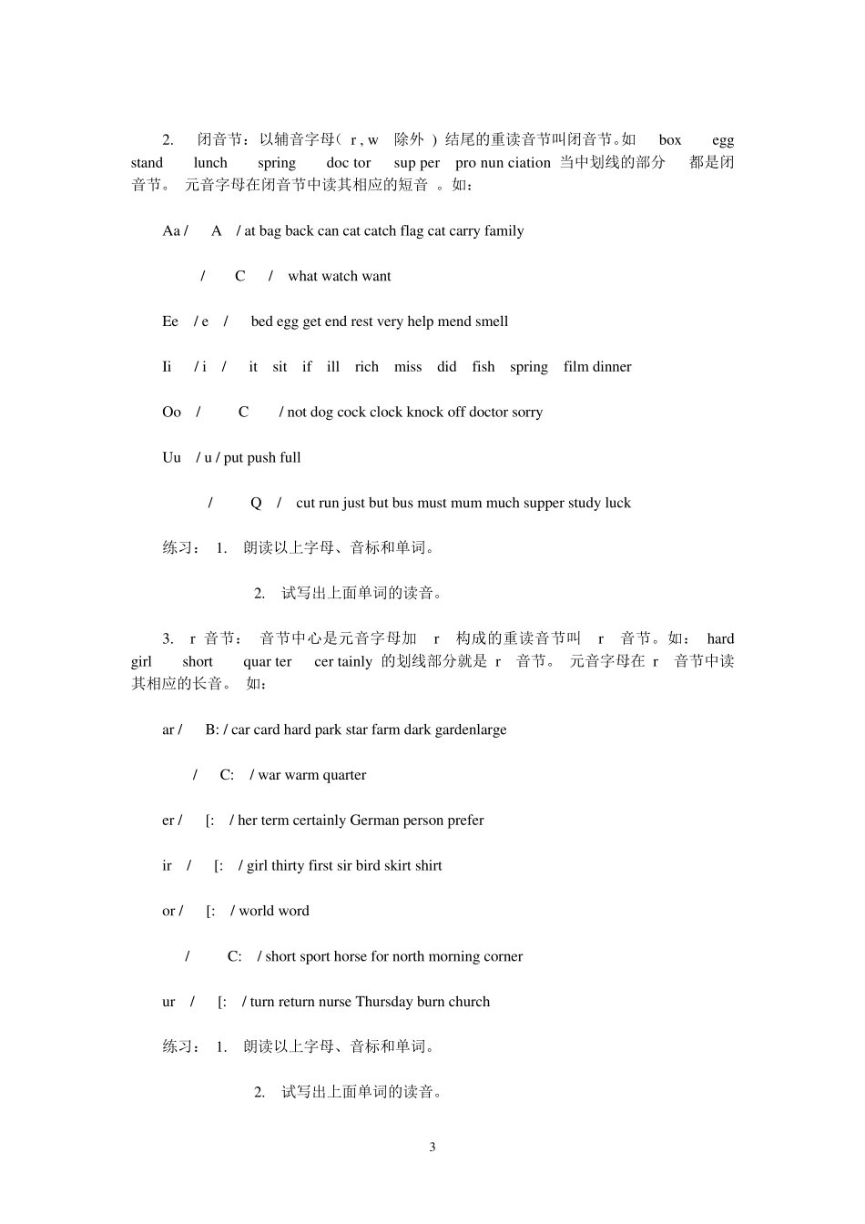 元音字母的发音练习_第3页