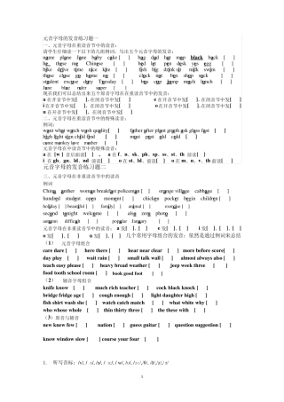 元音字母的发音练习