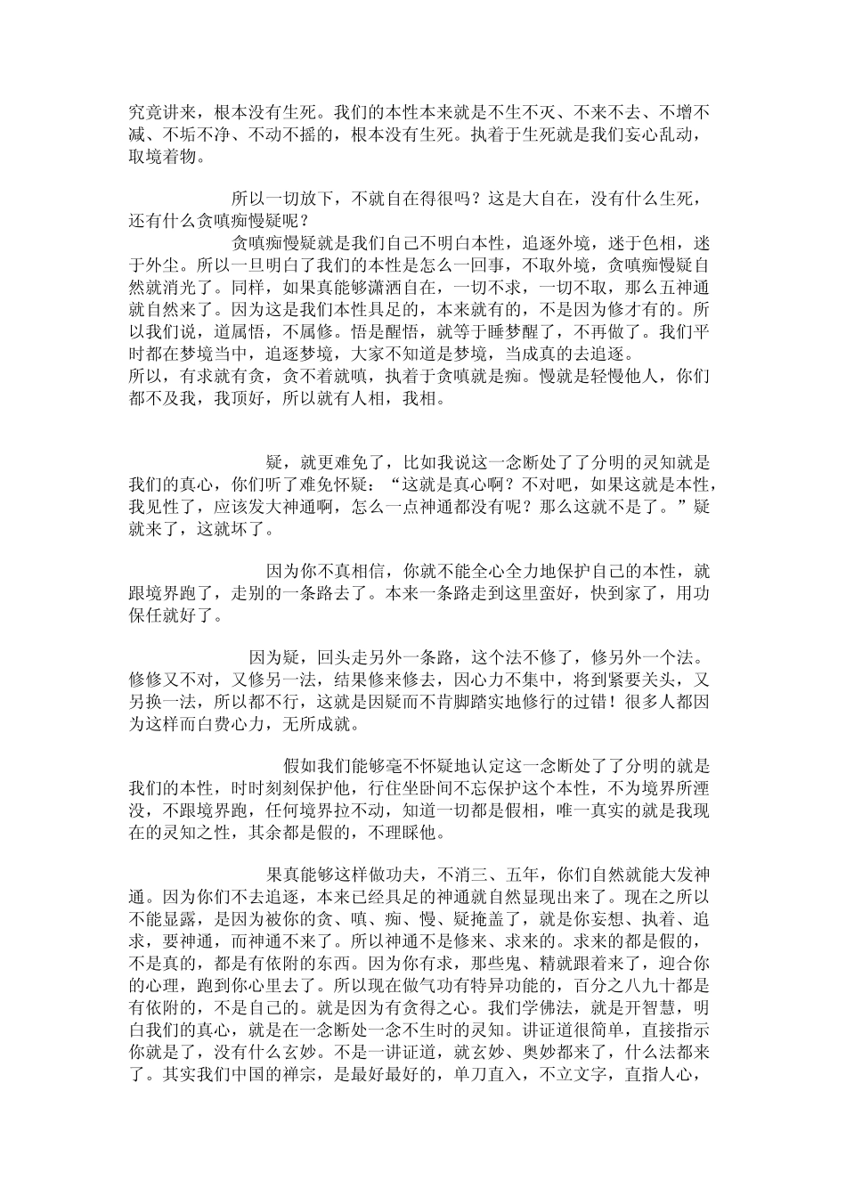 元音老人——什么是最高层次的“秘密法”？成就道业的“捷径”!_第3页