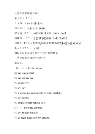 元音音素和辅音音素2