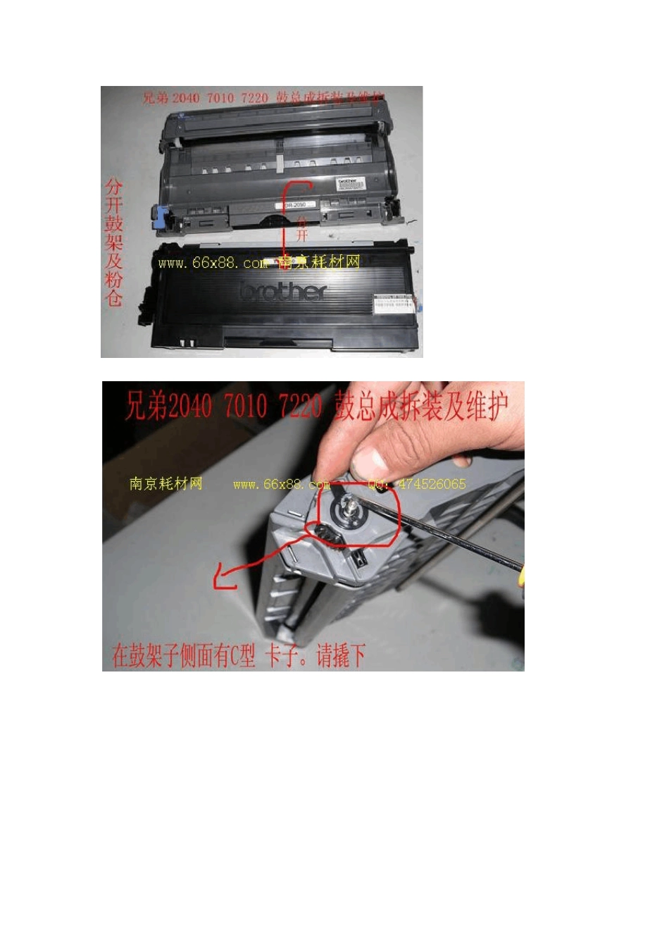 兄弟2050粉盒加粉及硒鼓总承拆装和维护技巧_第2页