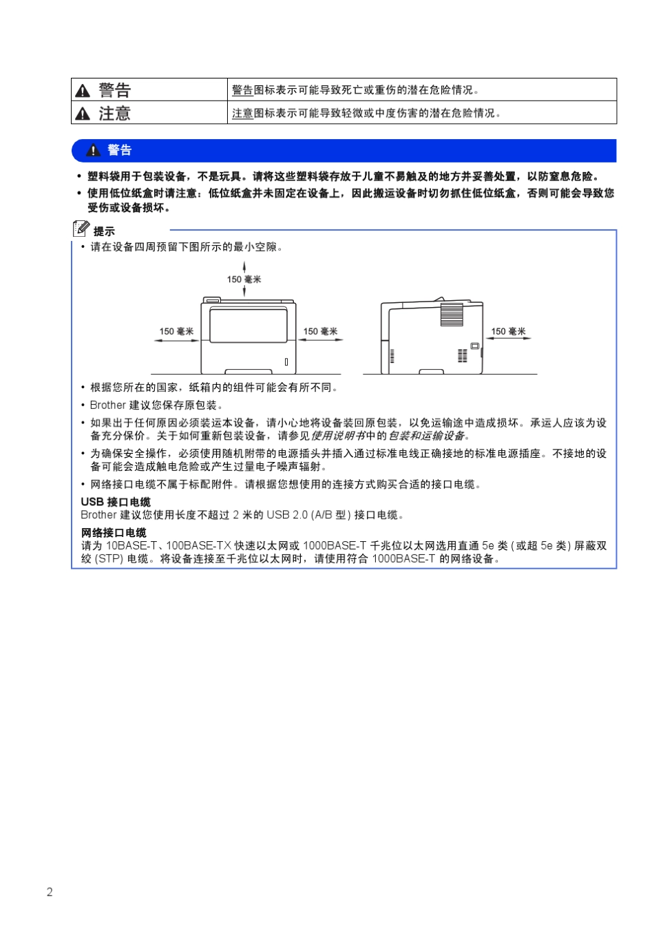 兄弟(brother)HL6180DW快速设置指导手册_第2页