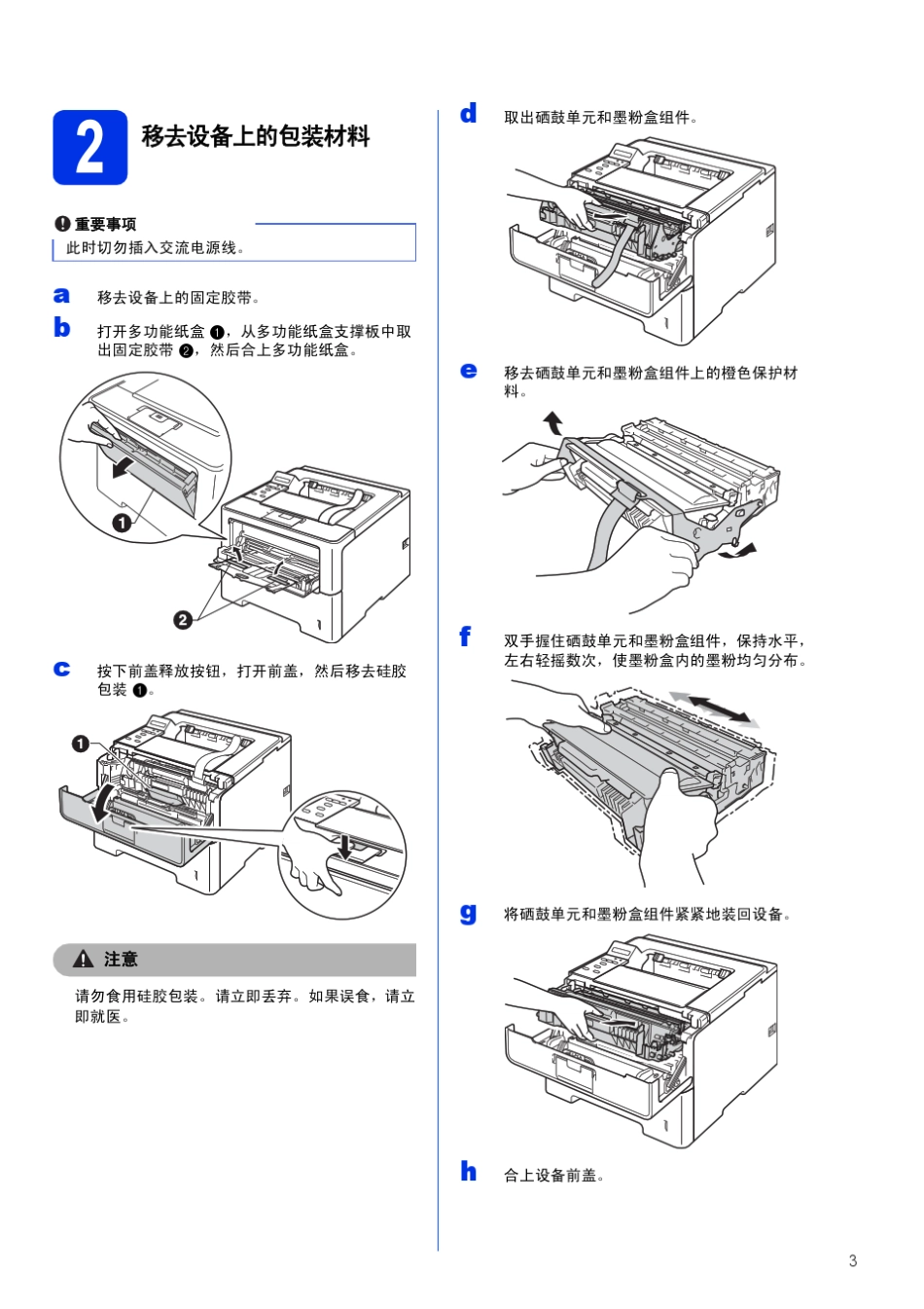 兄弟(brother)HL6180DW快速设置指导手册_第3页