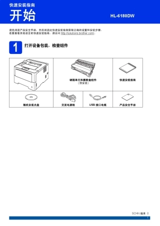 兄弟(brother)HL6180DW快速设置指导手册