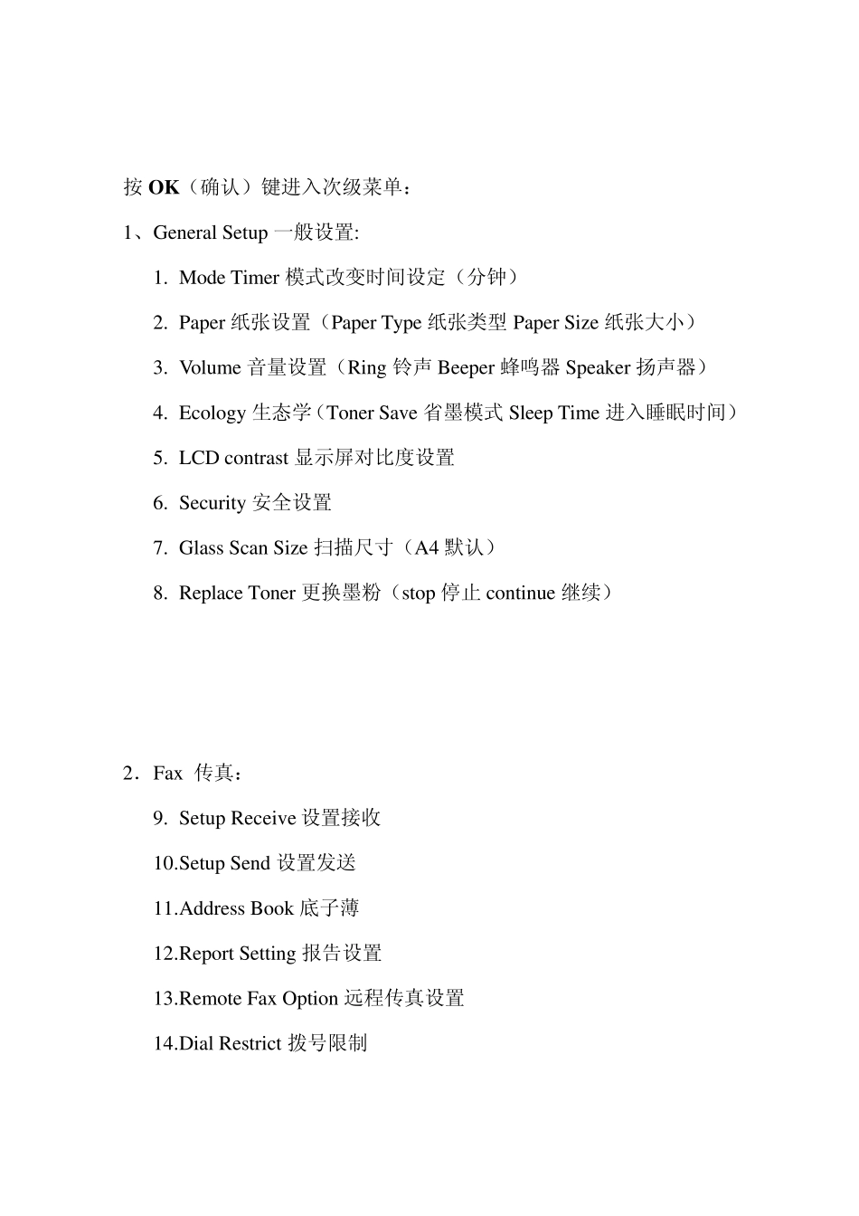 兄弟7360中英文菜单对照表7340、7470等机型部分适用_第3页