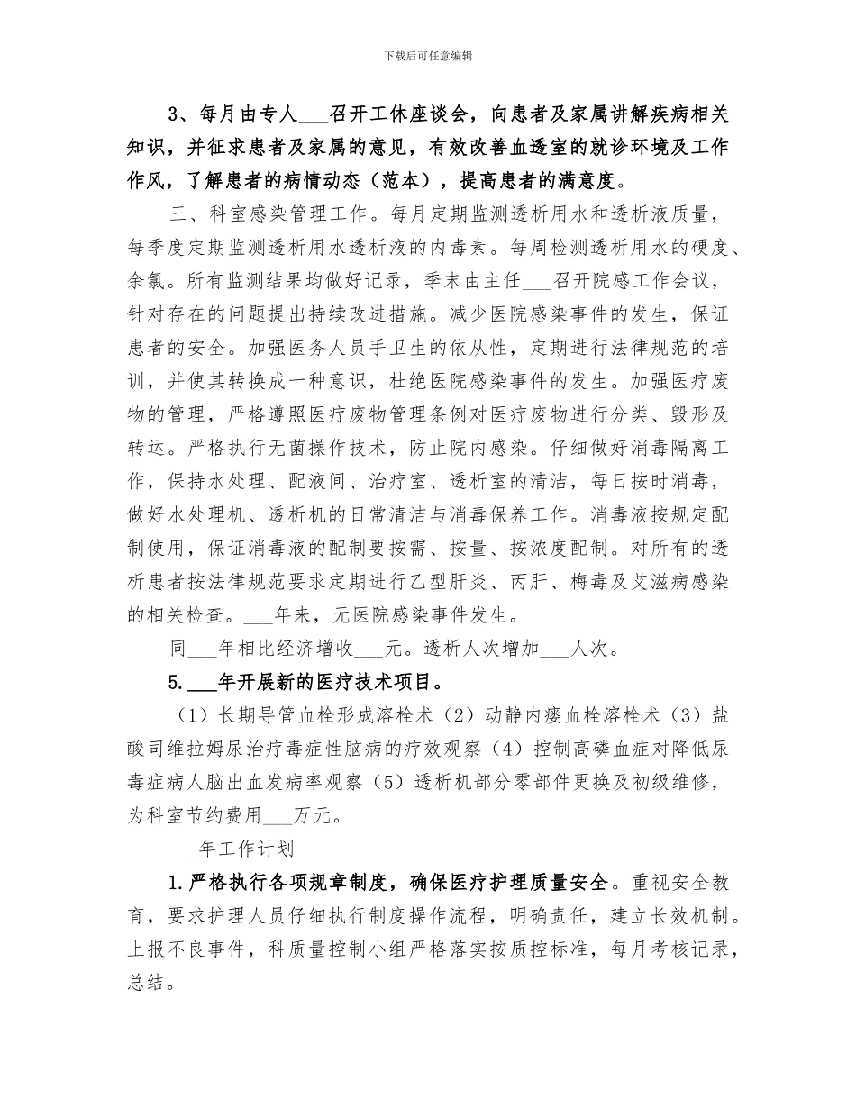 透析室2024年医疗工作总结_第2页