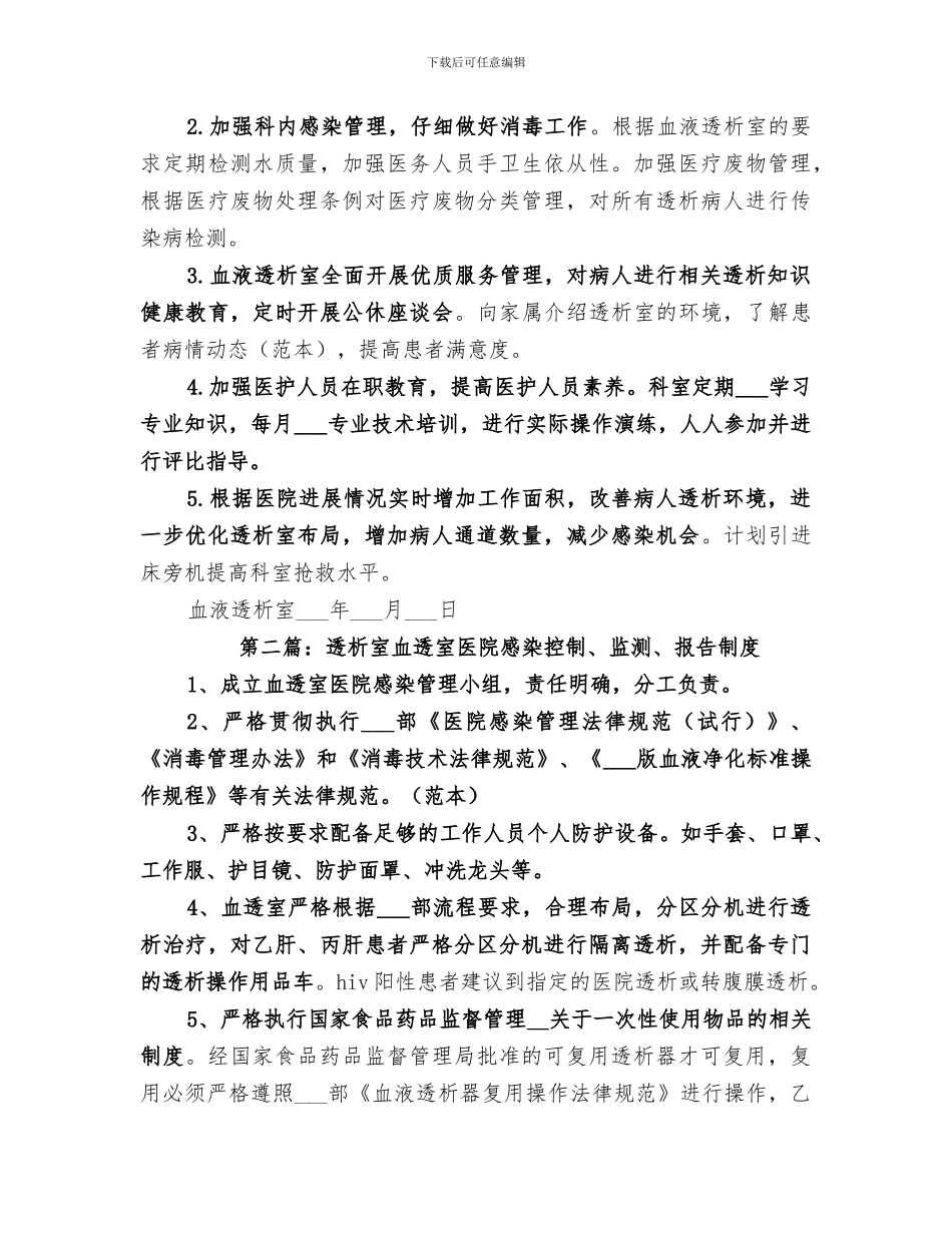 透析室2024年医疗工作总结_第3页