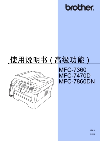 兄弟7360中文说明书