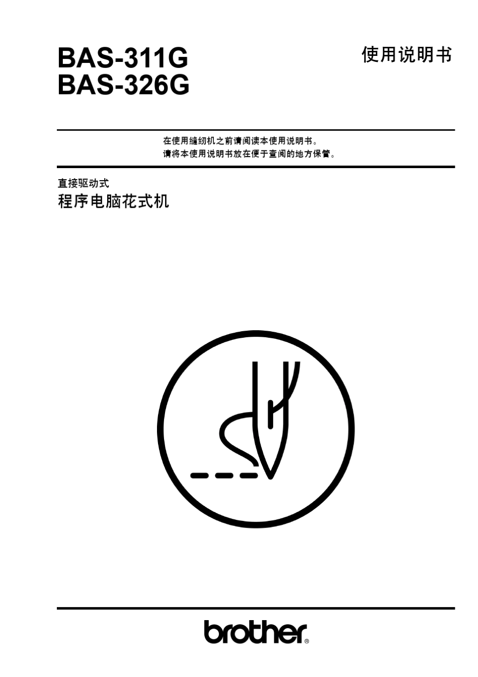 兄弟BAS311G,326G_第1页