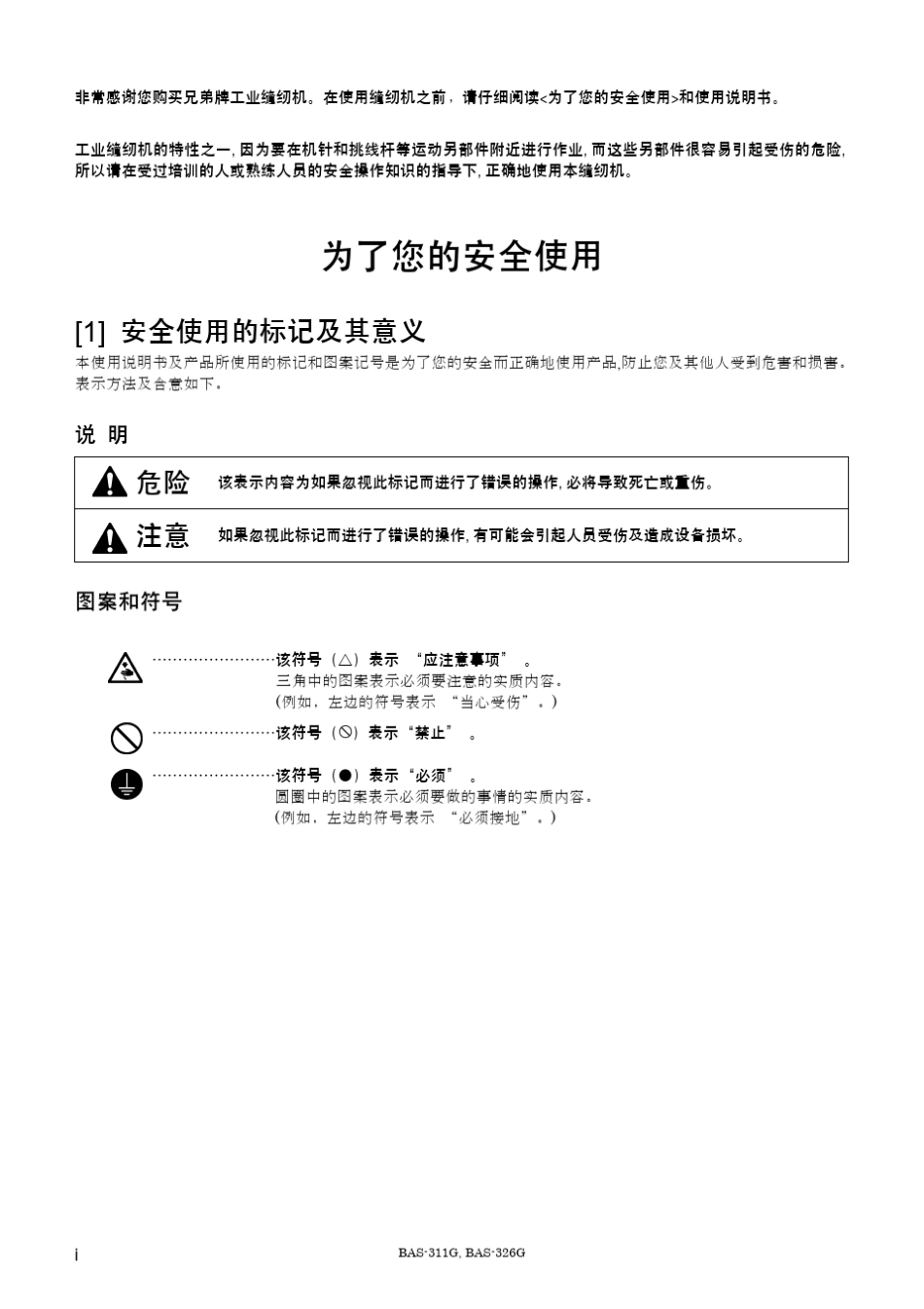 兄弟BAS311G,326G_第2页