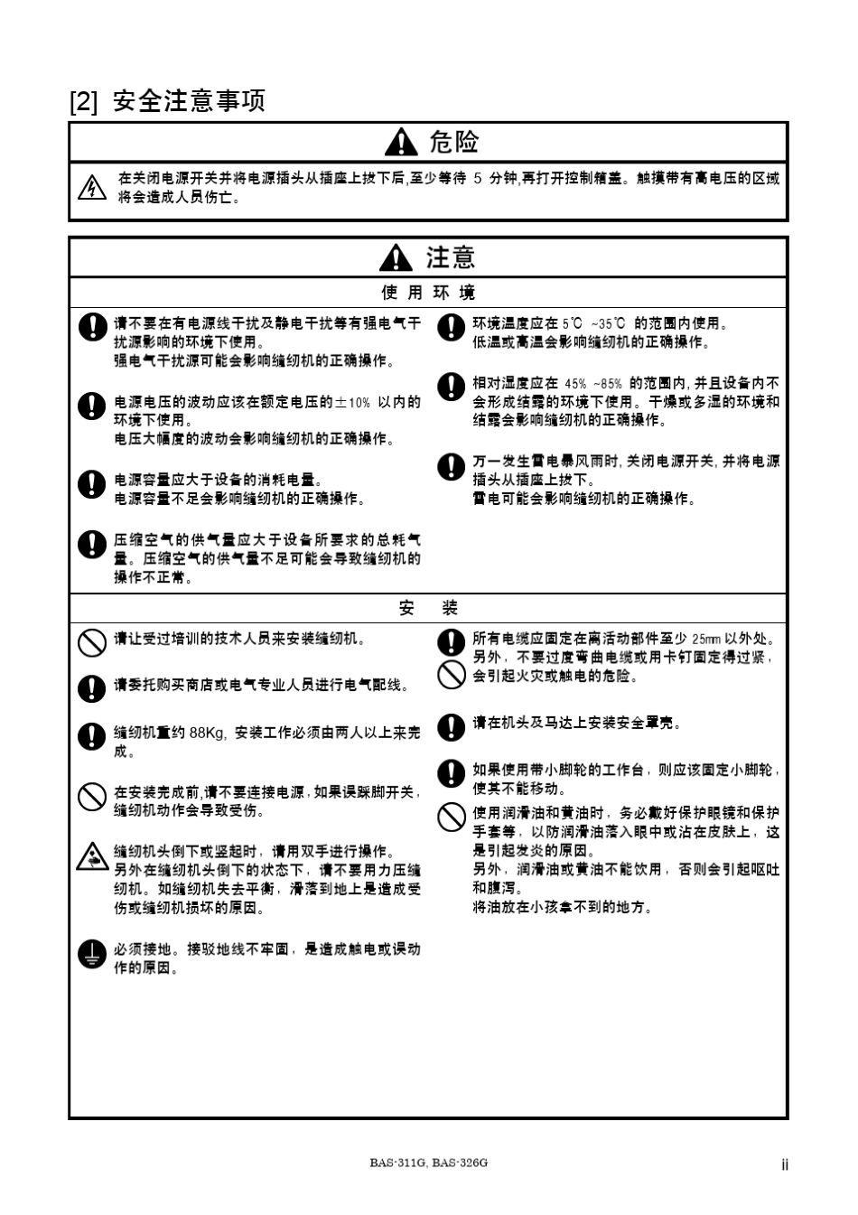 兄弟BAS311G,326G_第3页