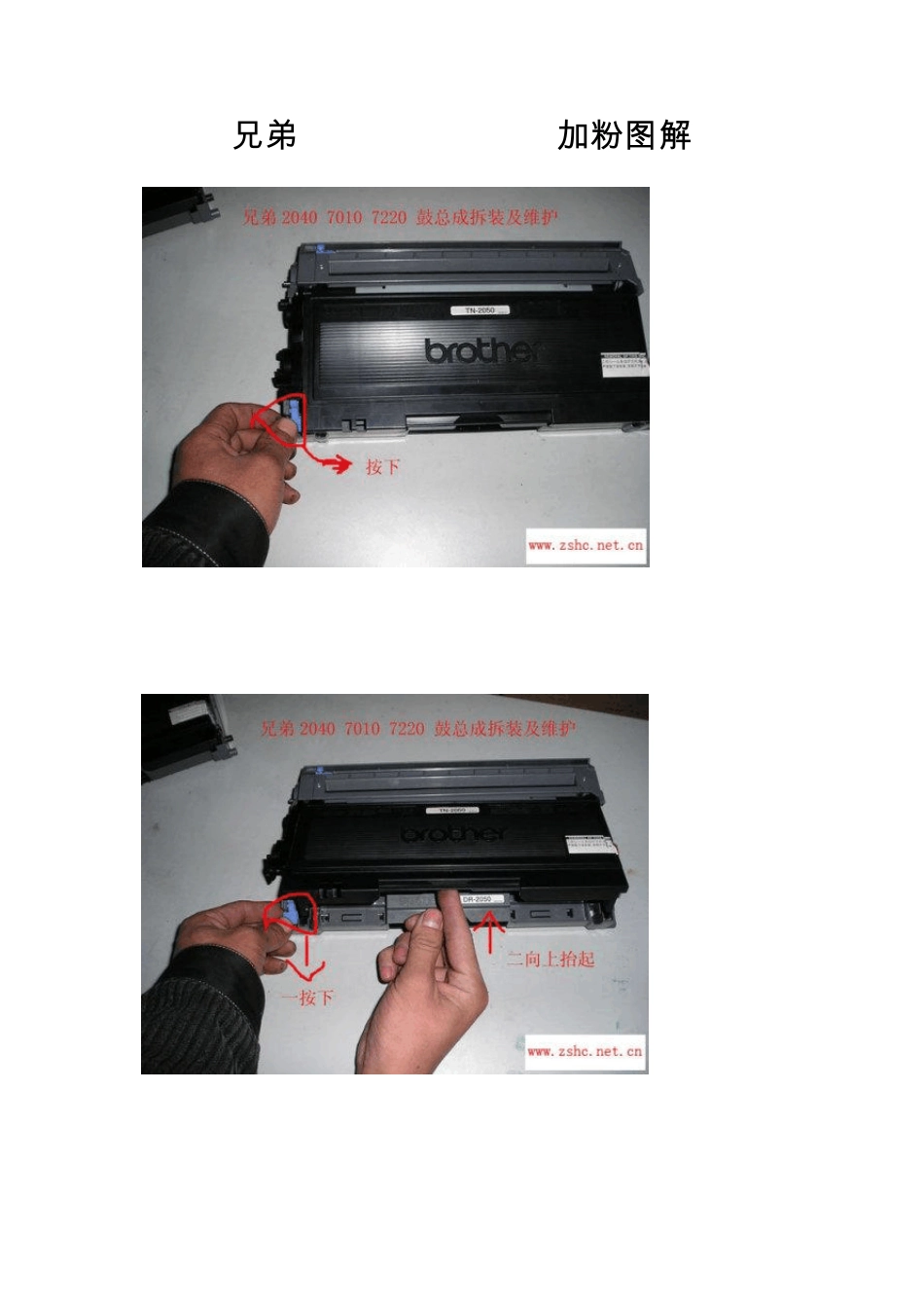 兄弟brotherHL2140加粉图解_第1页