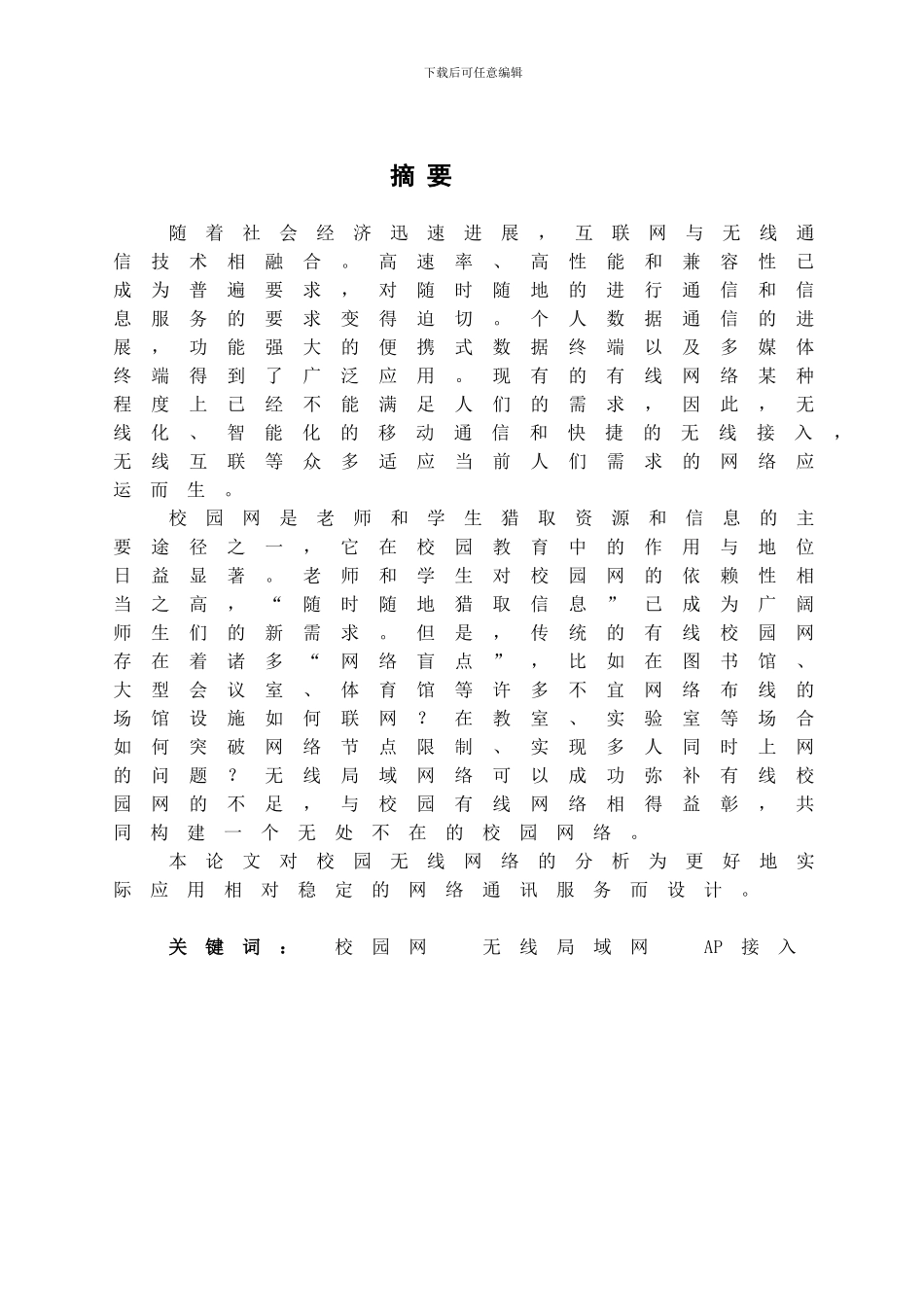 通信----无线覆盖毕业论文_第2页