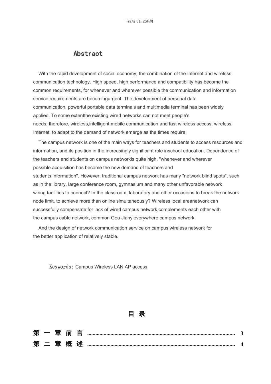 通信----无线覆盖毕业论文_第3页