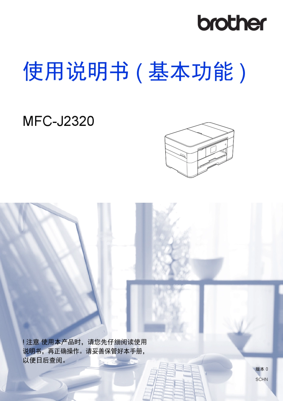 兄弟mfcJ2320打印机说明书_第1页