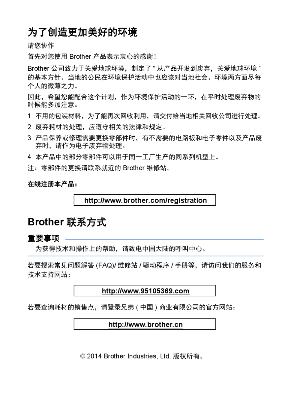 兄弟mfcJ2320打印机说明书_第2页