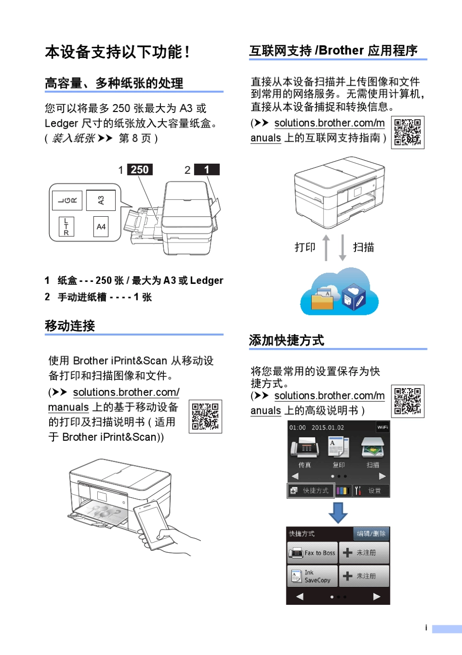 兄弟mfcJ2320打印机说明书_第3页