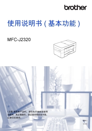 兄弟mfcJ2320打印机说明书