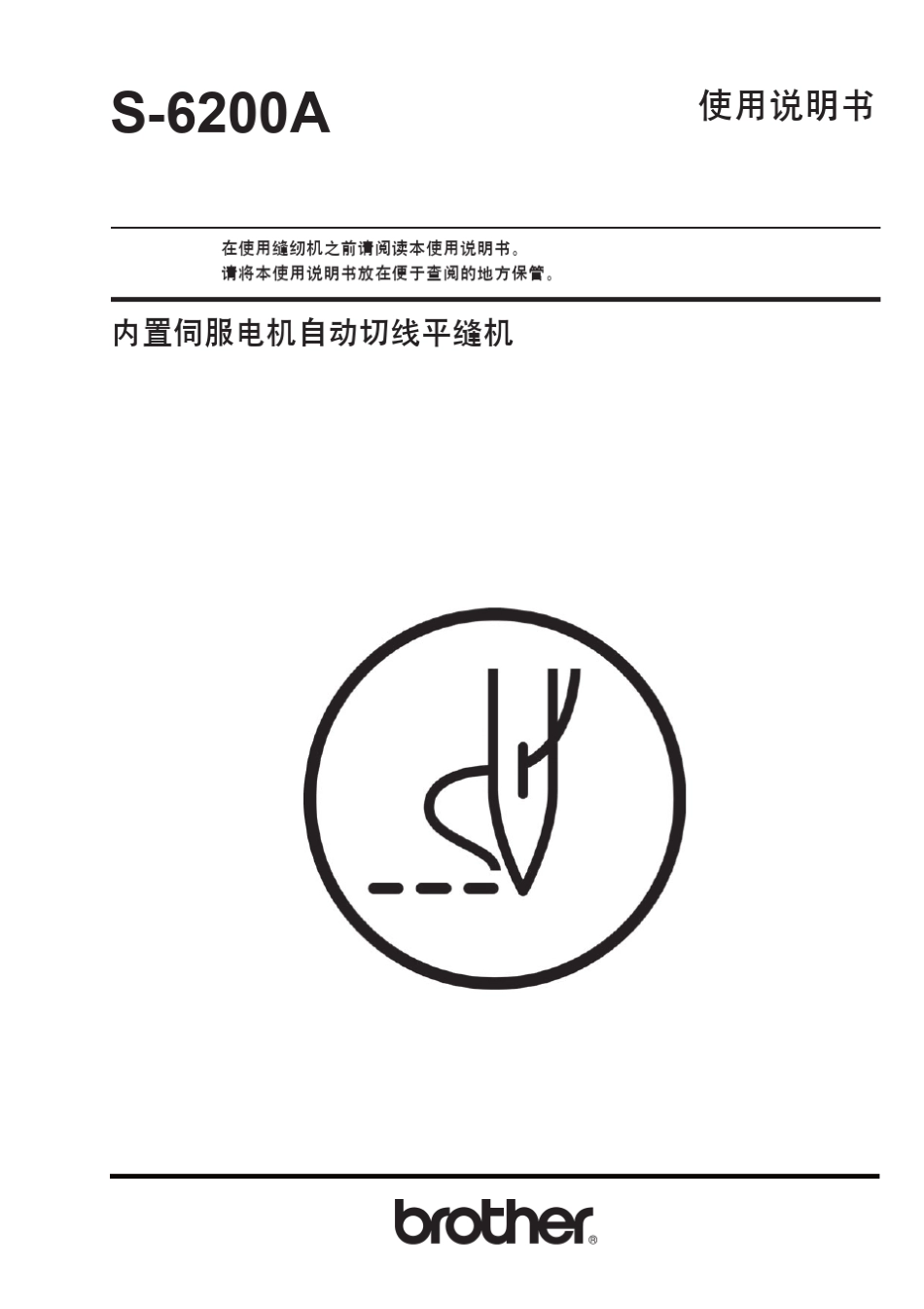 兄弟S62OOA说明书_第1页