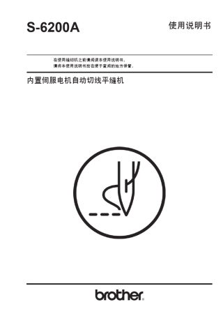兄弟S62OOA说明书