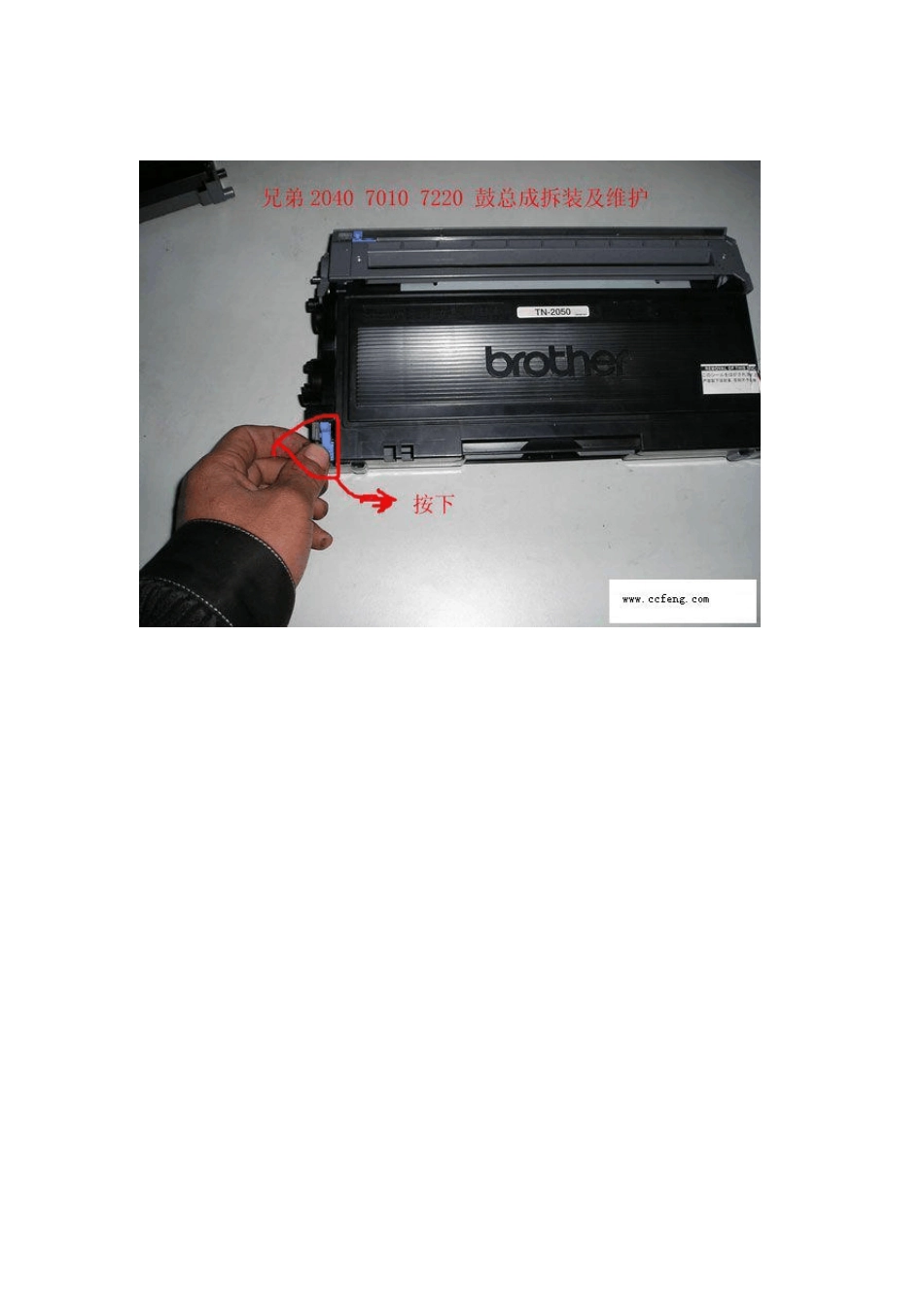 兄弟TN2050硒鼓拆装、加粉图解_第1页