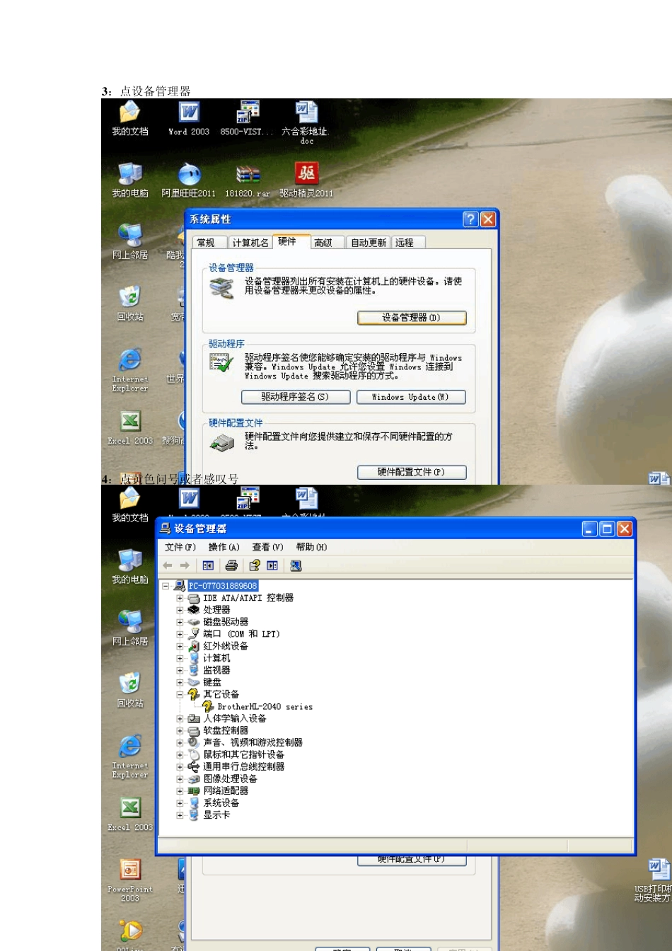 兄弟USB打印机驱动安装方法_第2页