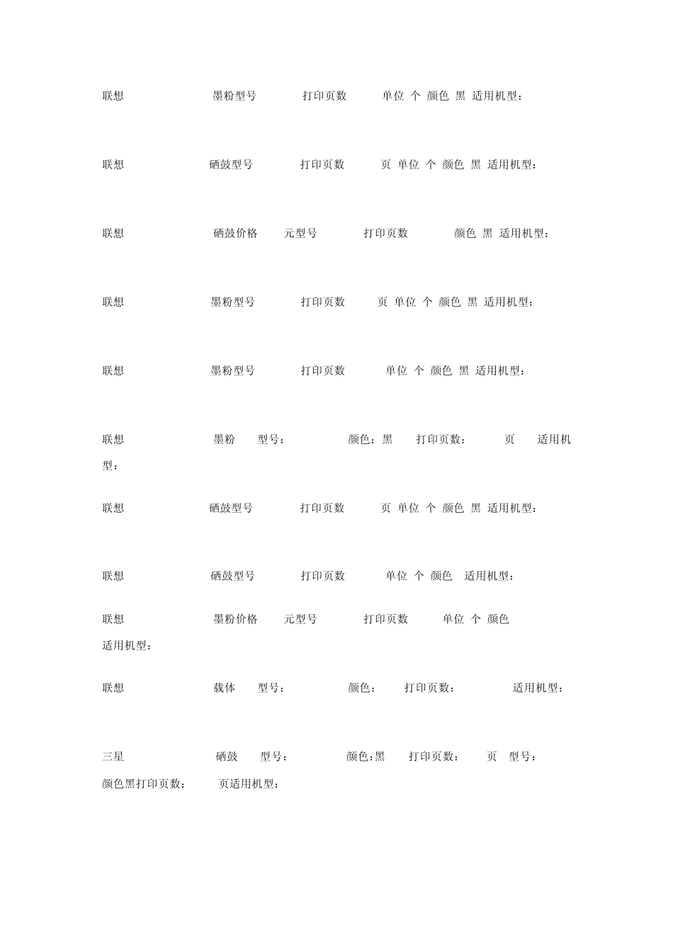 兄弟三星利盟惠普激光打印机硒鼓激光一体机硒鼓碳粉通用表及参数_第3页