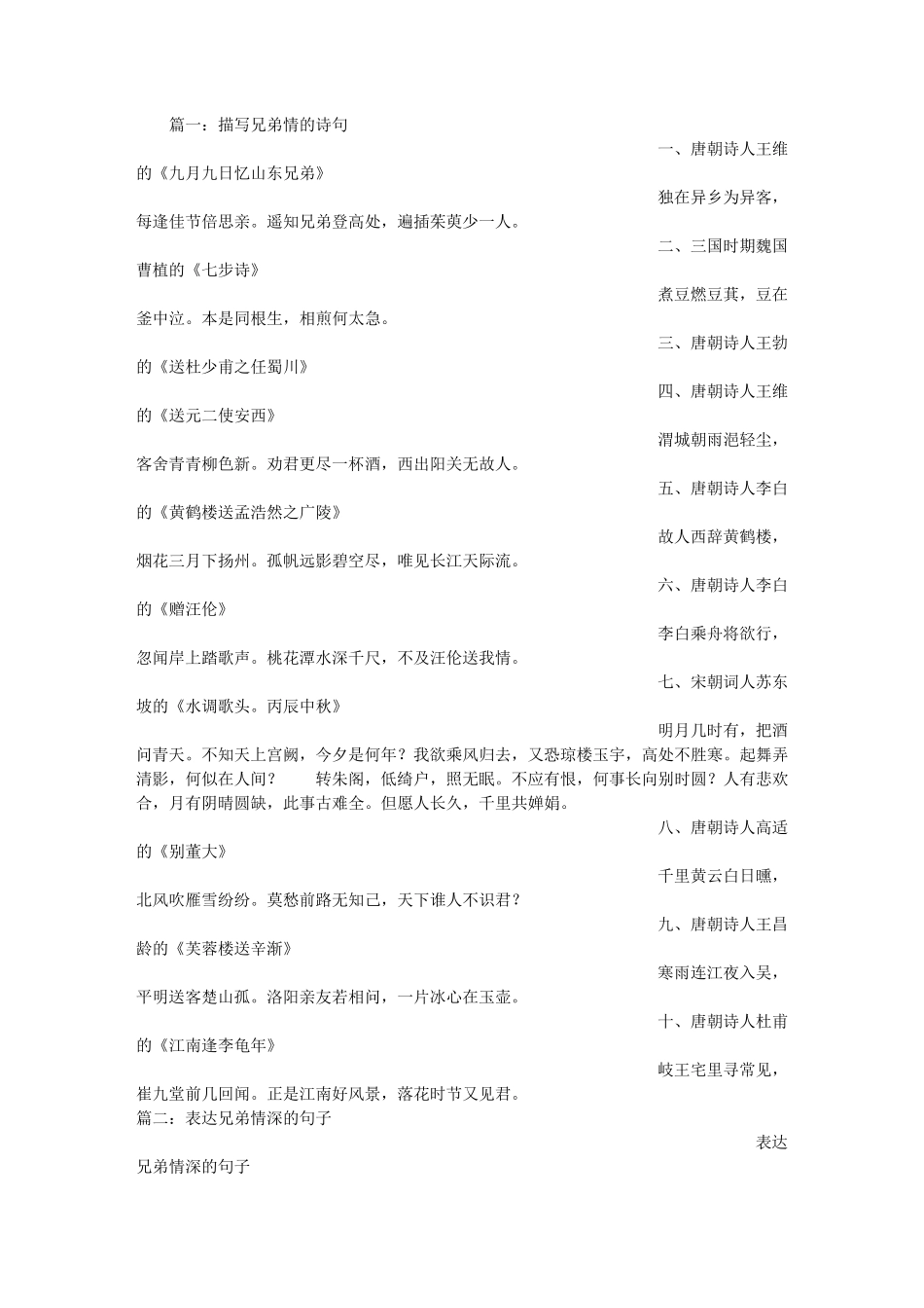 兄弟感情的句子_第1页