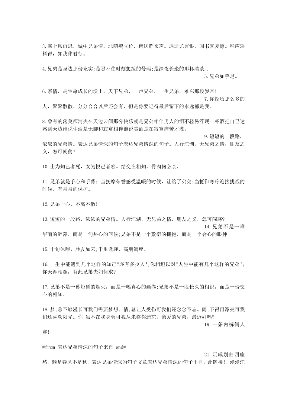 兄弟感情的句子_第2页