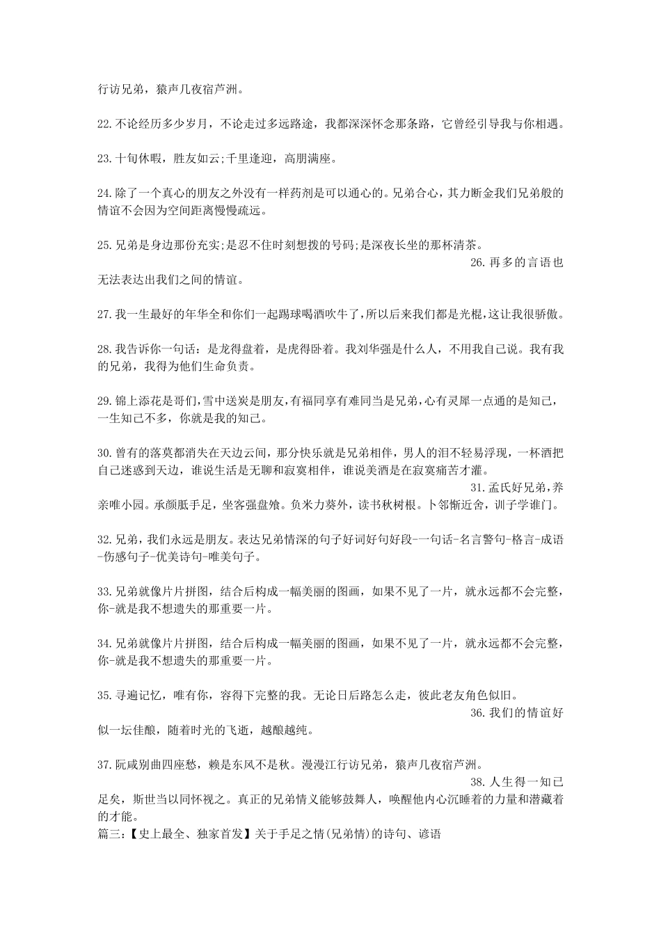 兄弟感情的句子_第3页