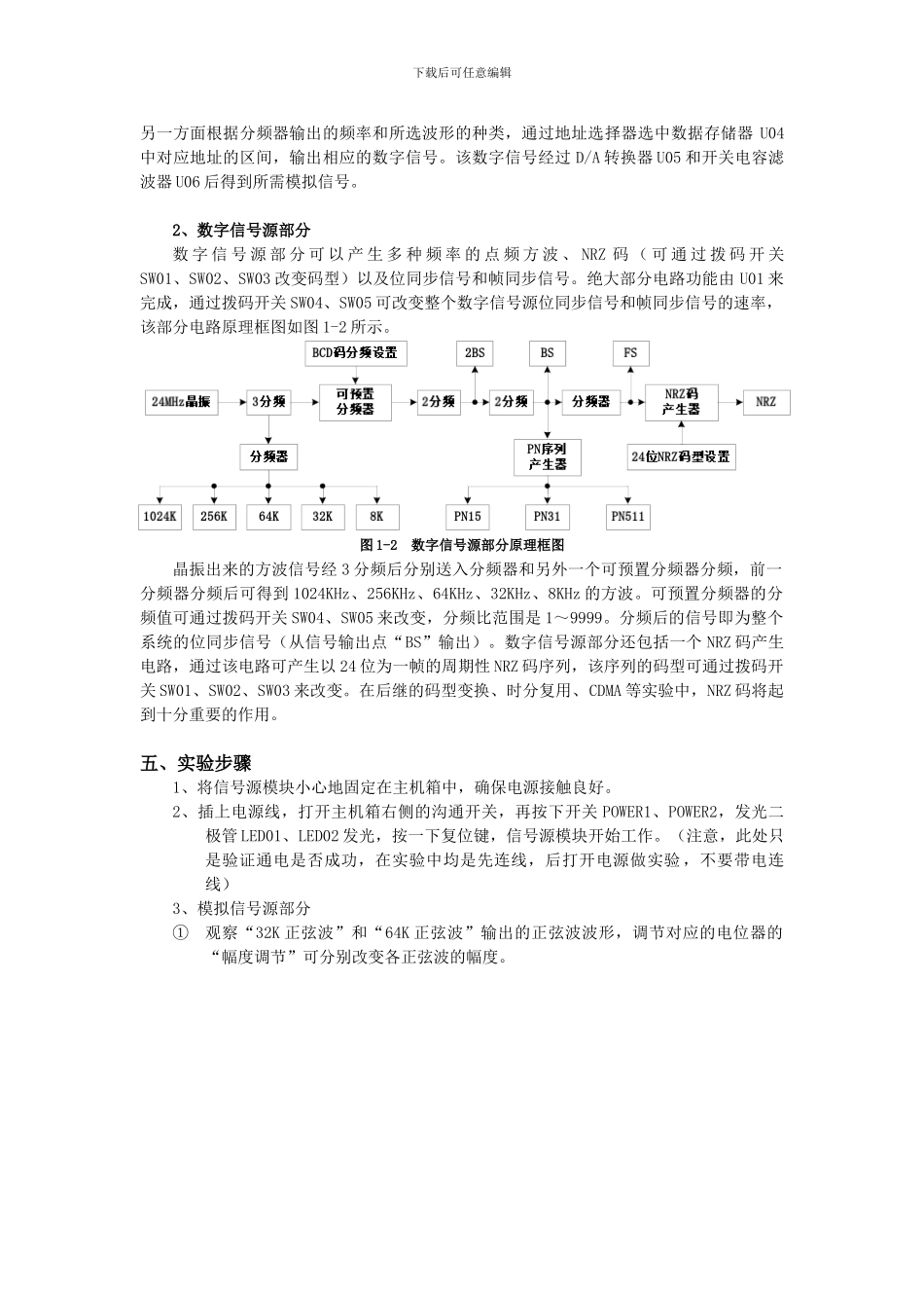 通信原理---实验报告_第2页
