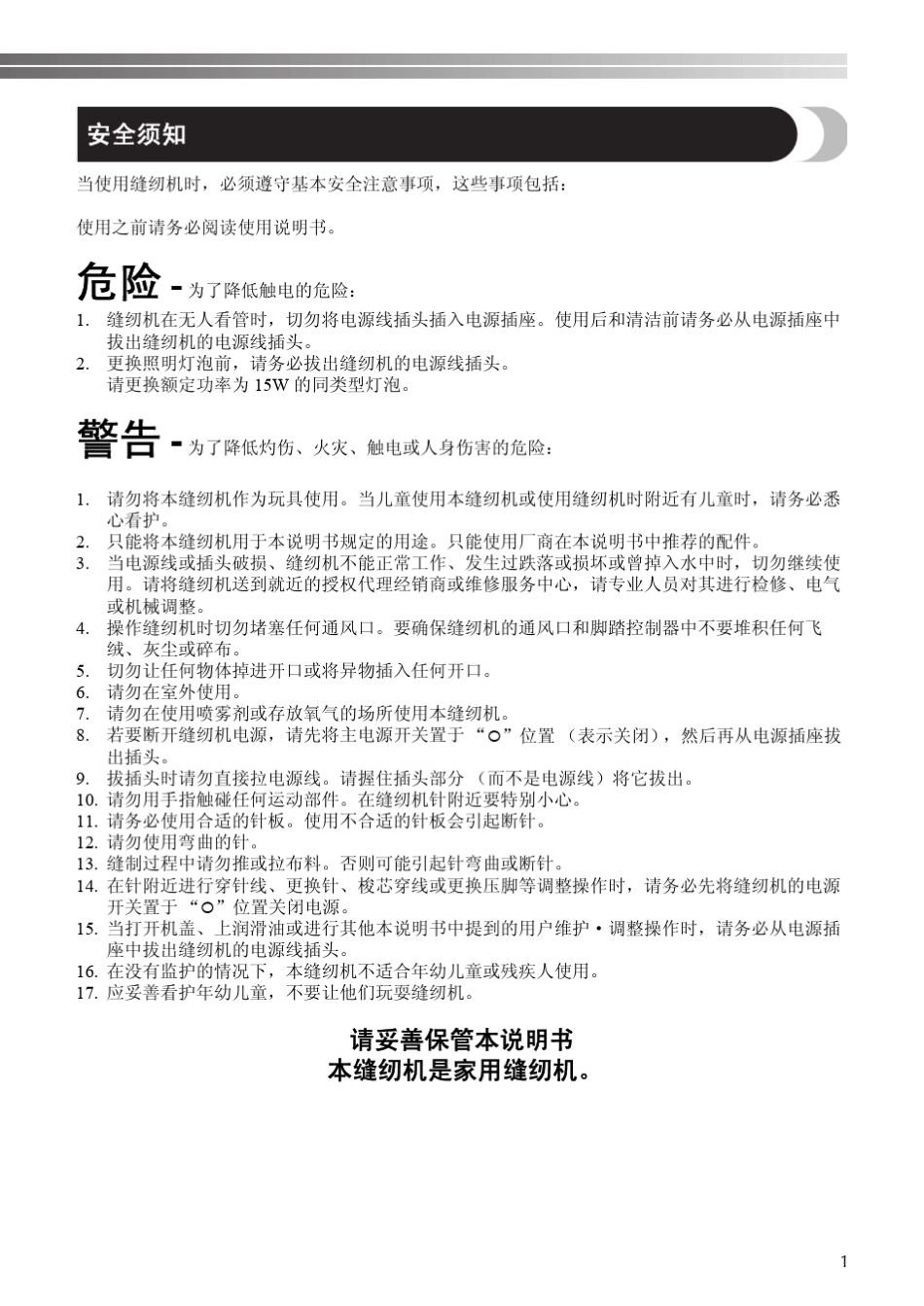 兄弟家用缝纫机xl5500xl2600粉红星天蓝星使用说明书_第2页