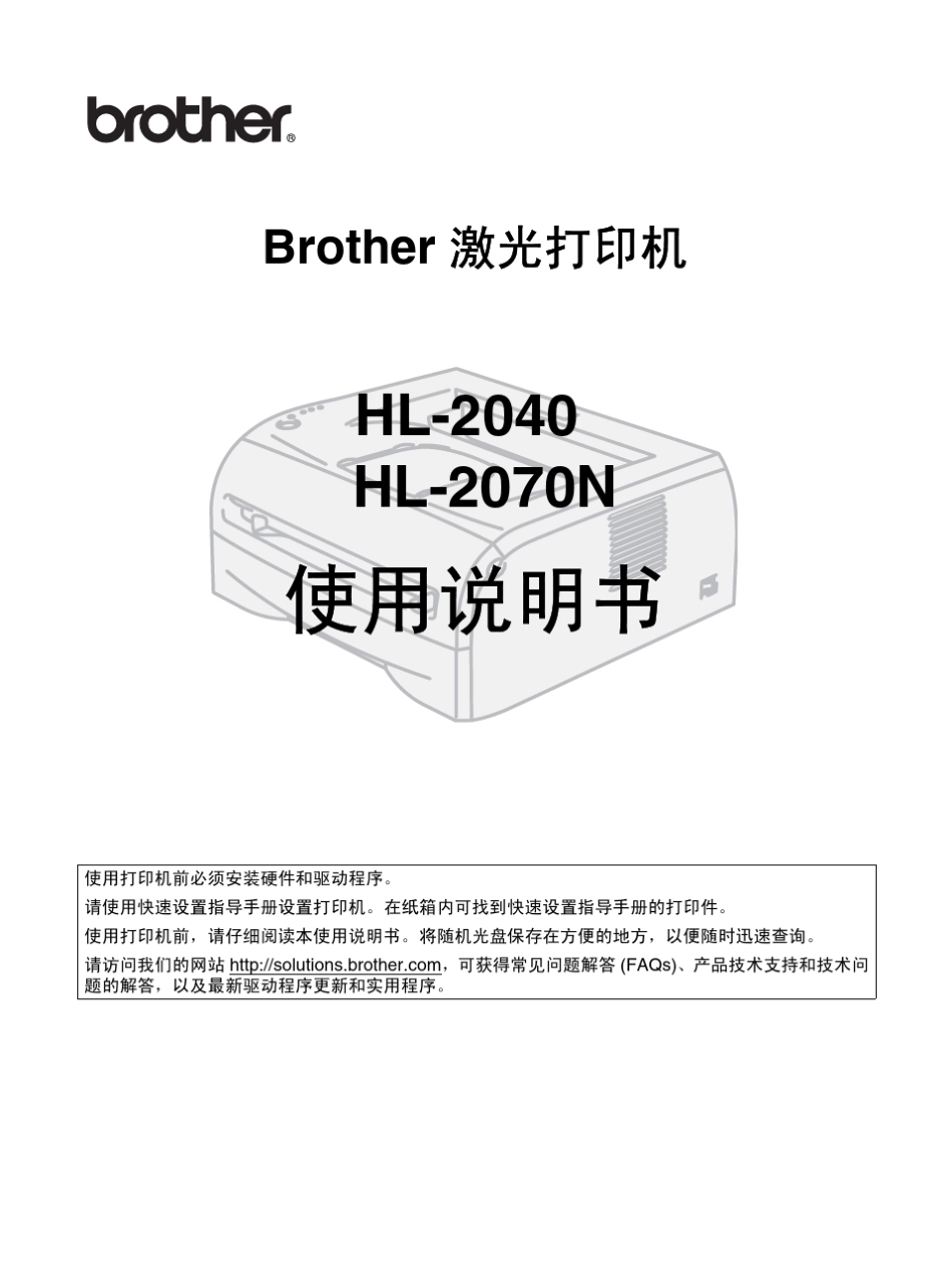 兄弟打印机使用方法_第1页