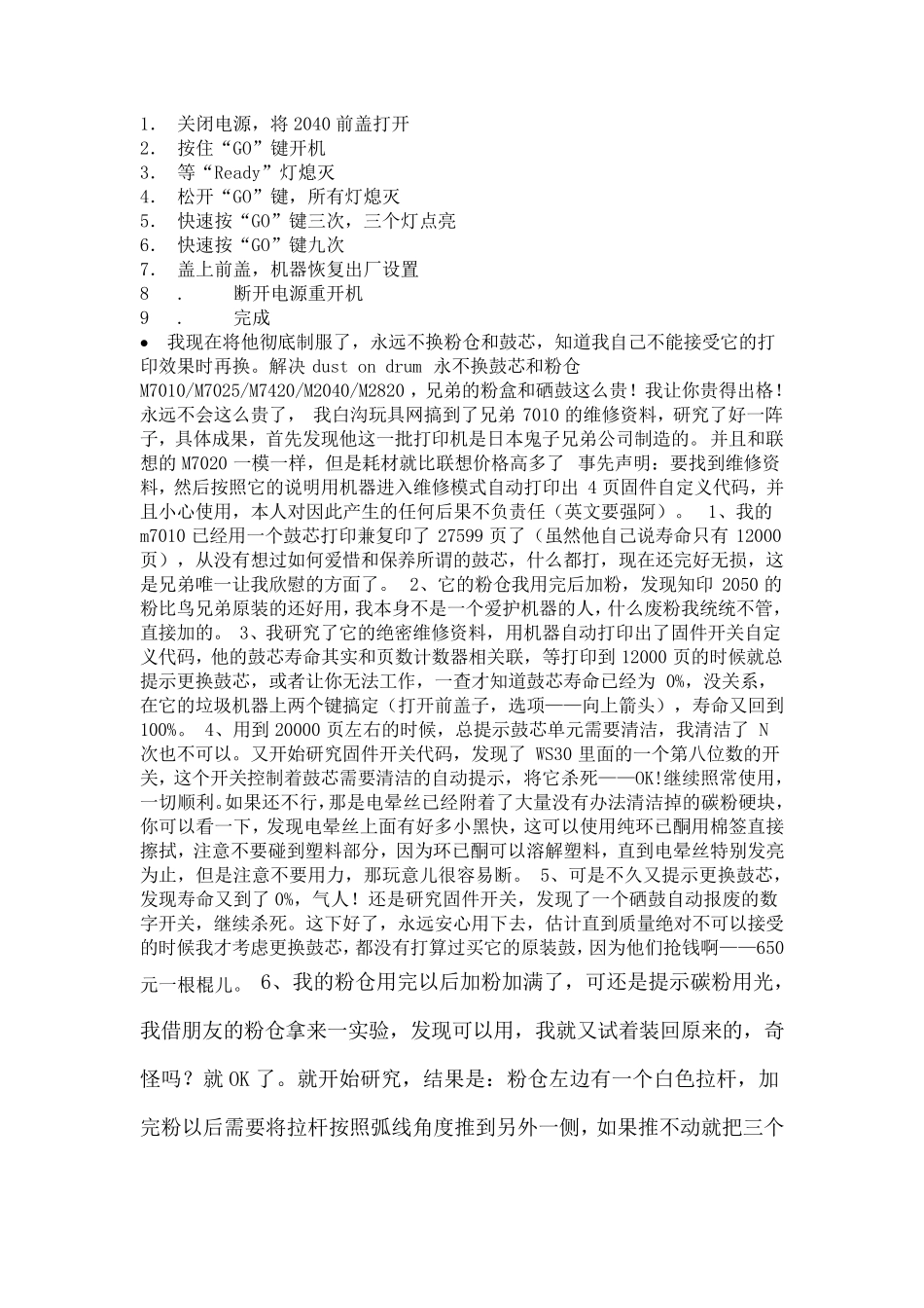 兄弟打印机硒鼓加粉初始化方法_第2页