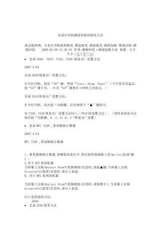 兄弟打印机硒鼓加粉初始化方法