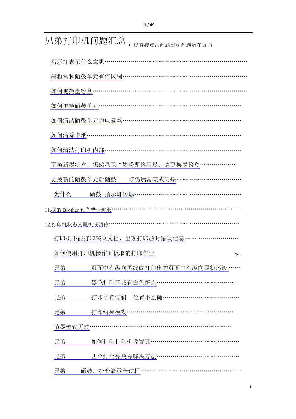 兄弟打印机问题汇总_第1页