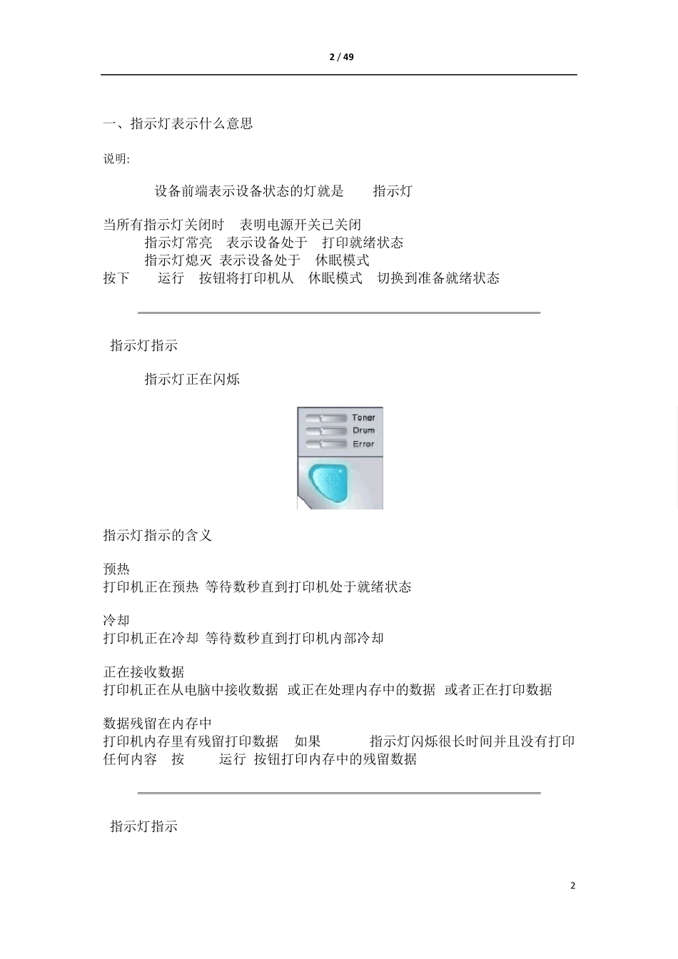 兄弟打印机问题汇总_第2页