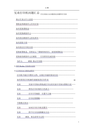 兄弟打印机问题汇总