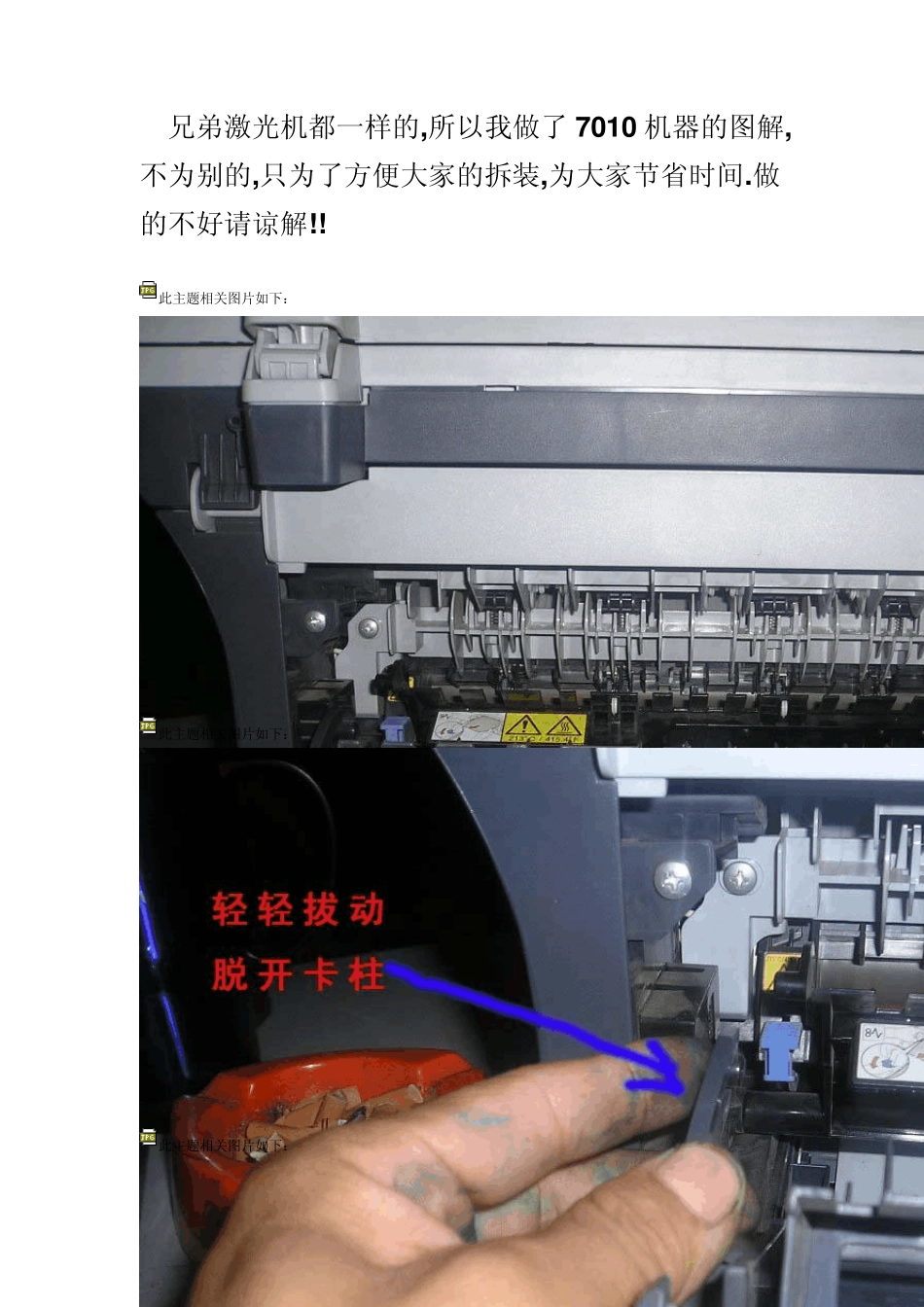 兄弟激光打印机定影拆解图_第1页